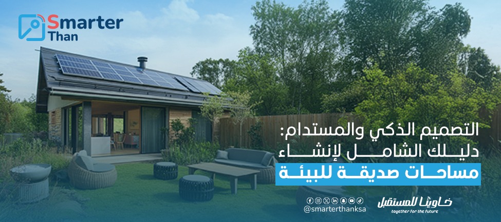 Smart and Sustainable Design: Your Comprehensive Guide to Creating Eco-Friendly Spaces