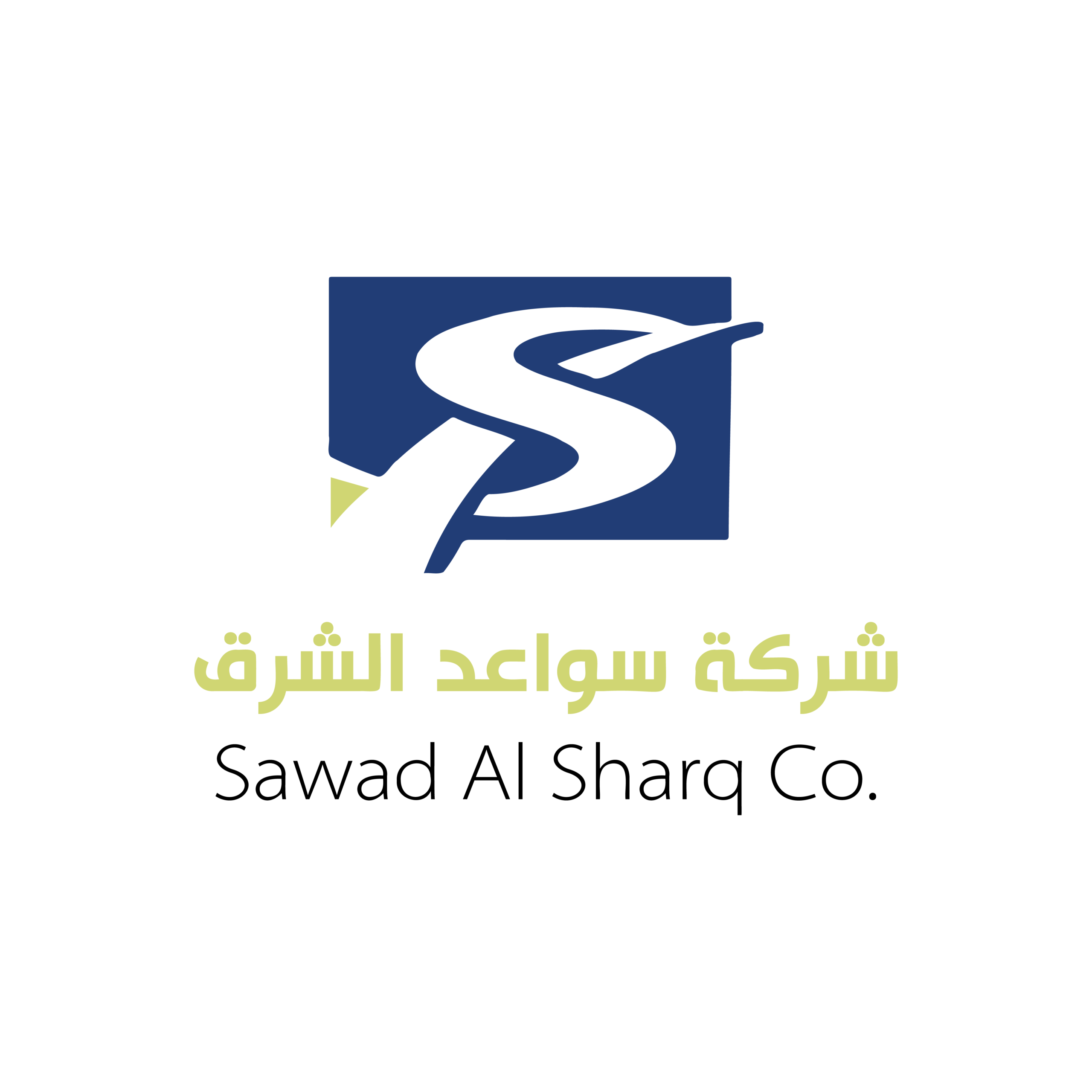 شركة سواعد الشرق